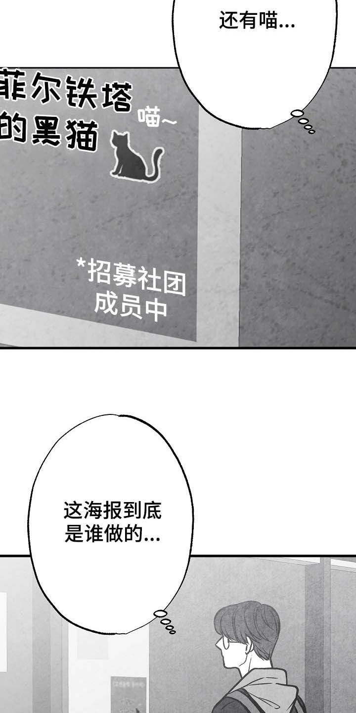 治愈人生漫画,第94章：【第二季】社团5图
