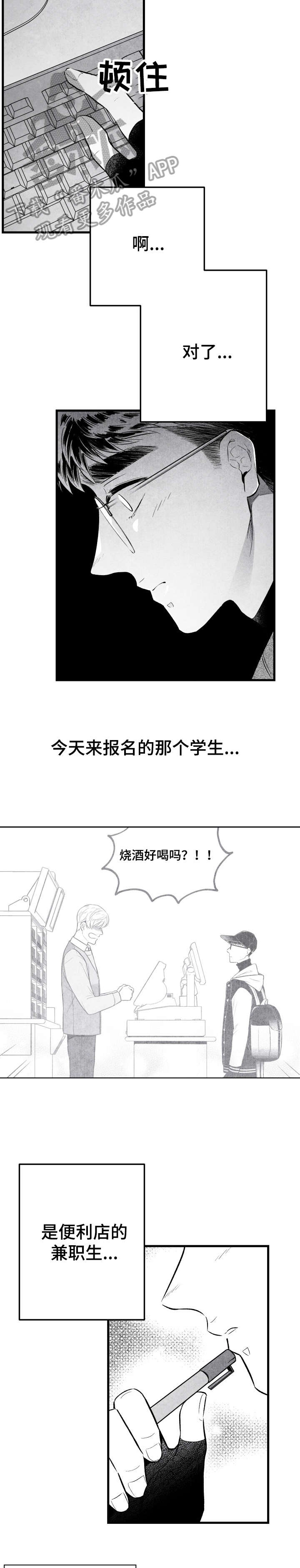 治愈人生漫画,第12章：干什么2图
