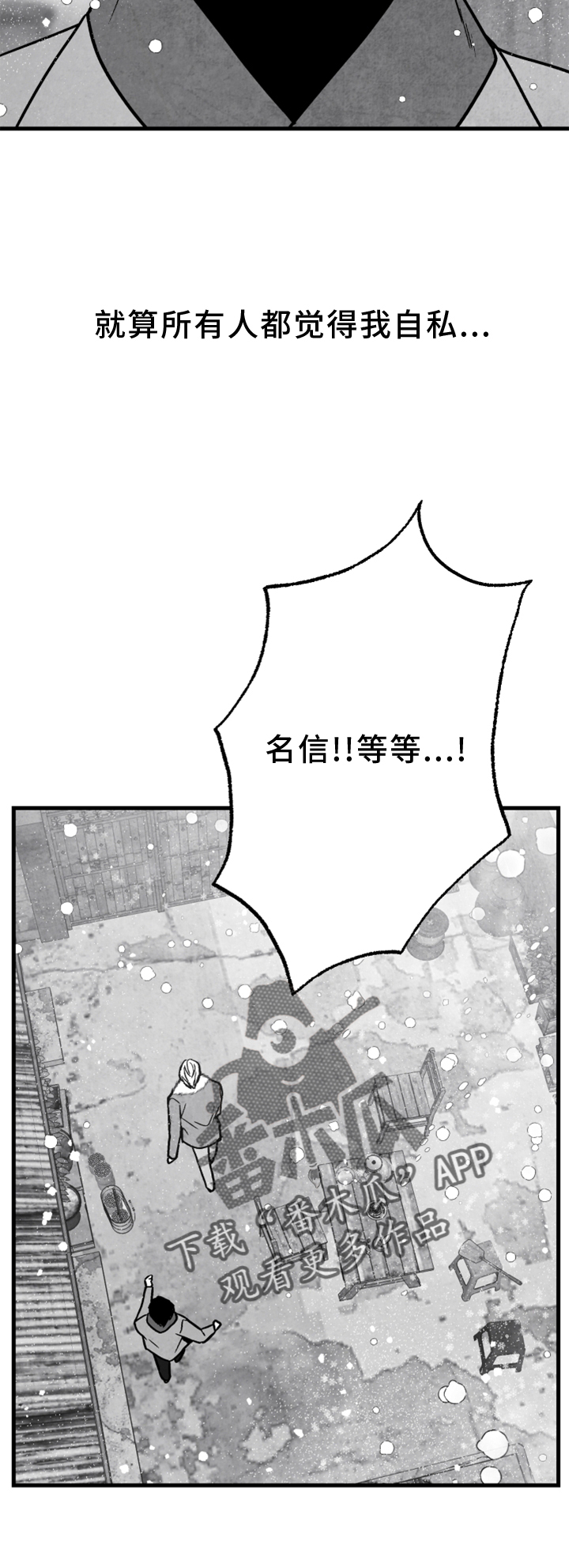 治愈人生漫画,第122章：【第二季】为时已晚5图