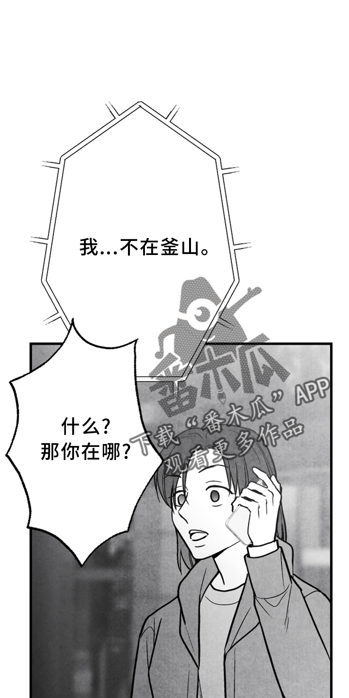 治愈人生漫画,第124章：【第二季】窃听3图