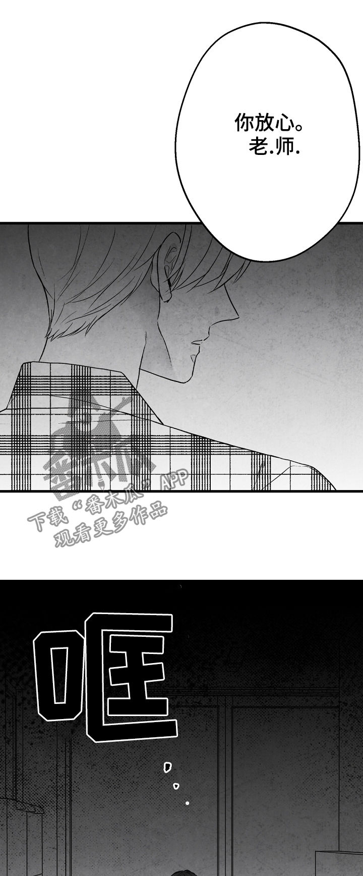 治愈人生漫画,第43章：你算什么1图