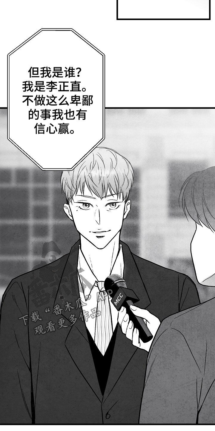 治愈人生漫画,第85章：【第二季】找人4图