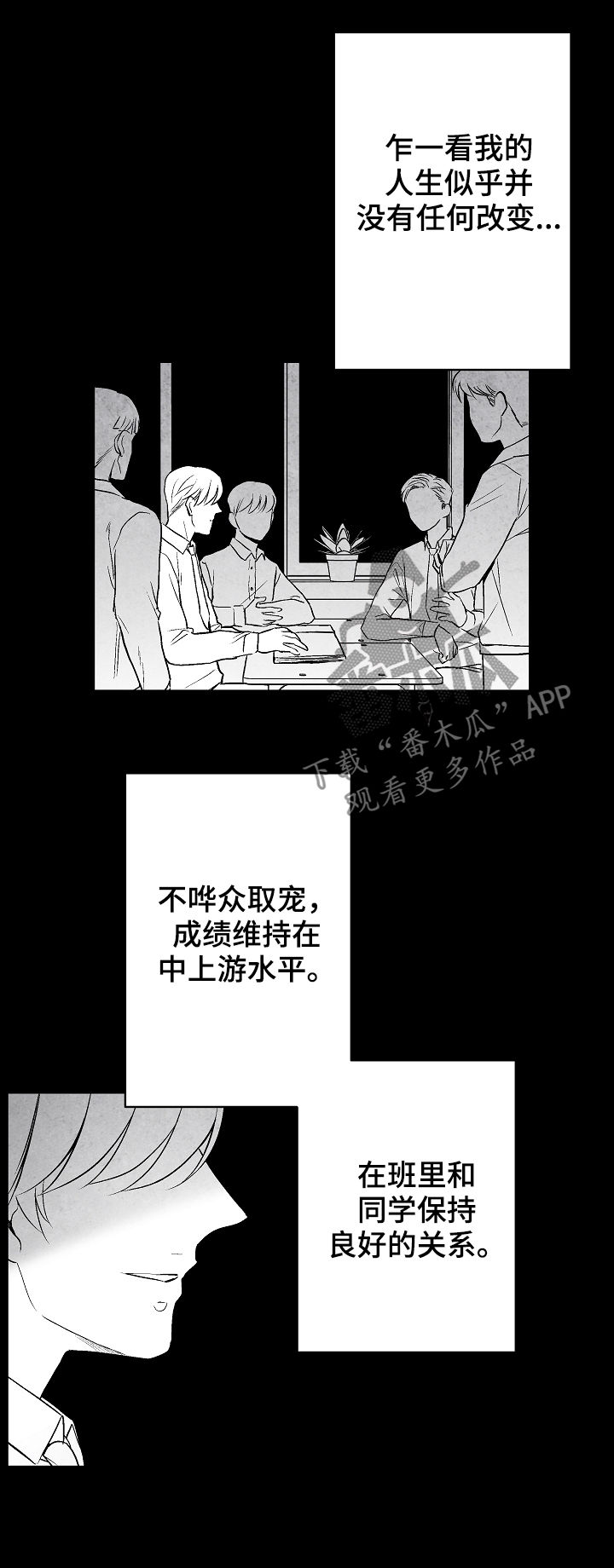 治愈人生漫画,第32章：不幸福5图
