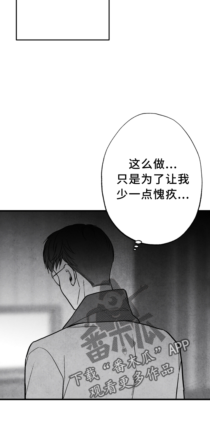 治愈人生漫画,第121章：【第二季】真相3图