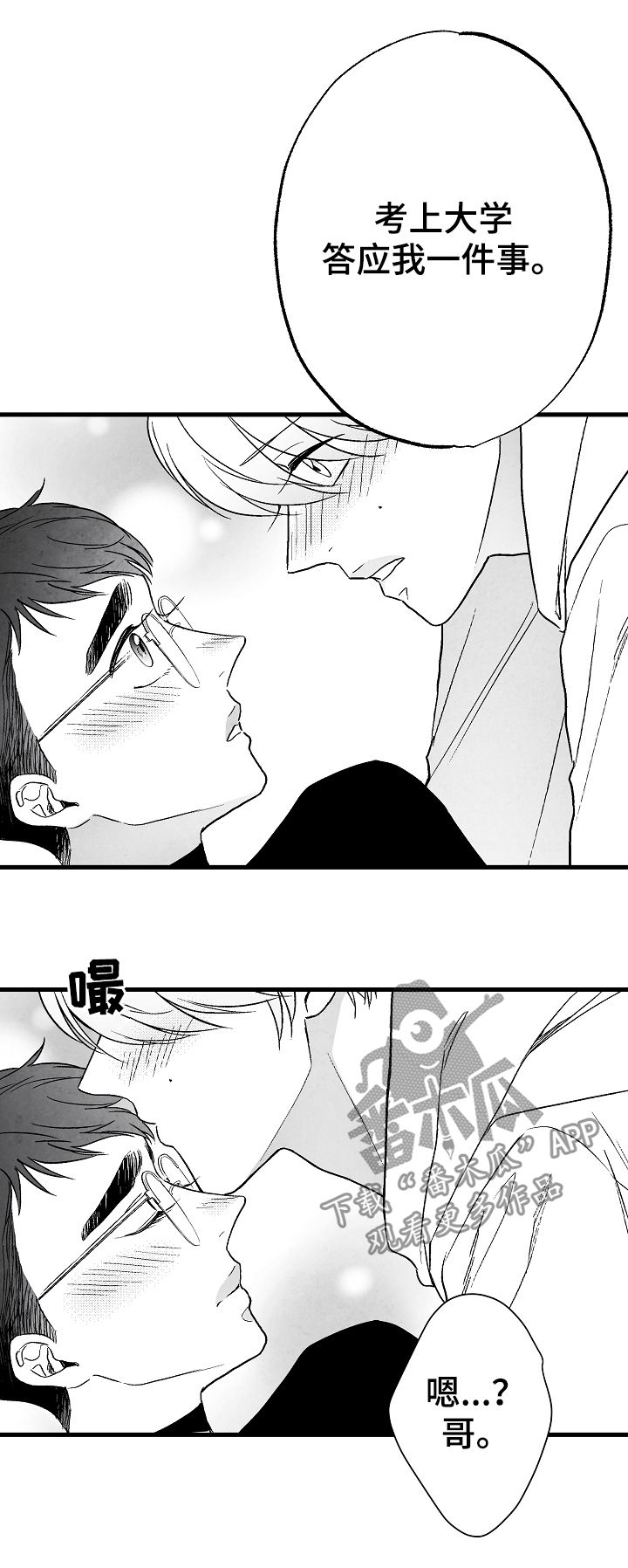 治愈人生漫画,第67章：爱2图