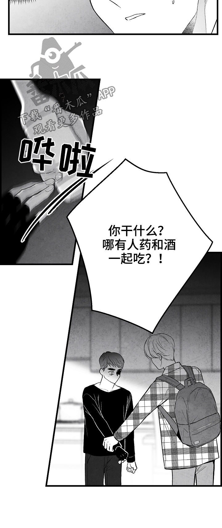 治愈人生漫画,第42章：做不到4图