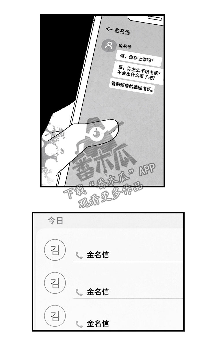 治愈人生漫画,第61章：好过分3图