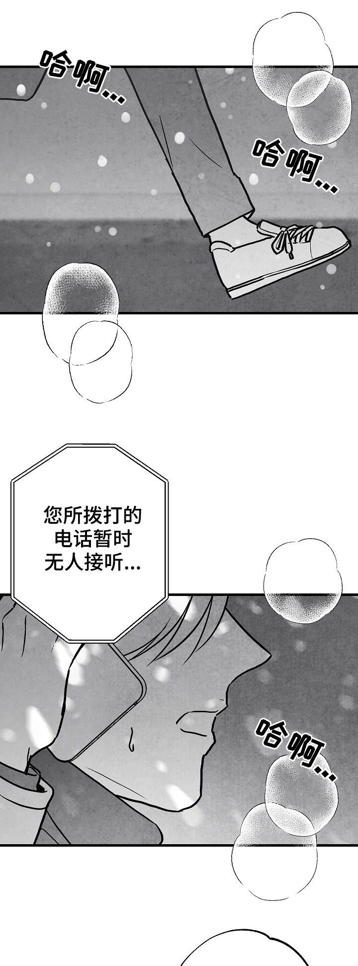 治愈人生漫画,第73章：躲起来4图