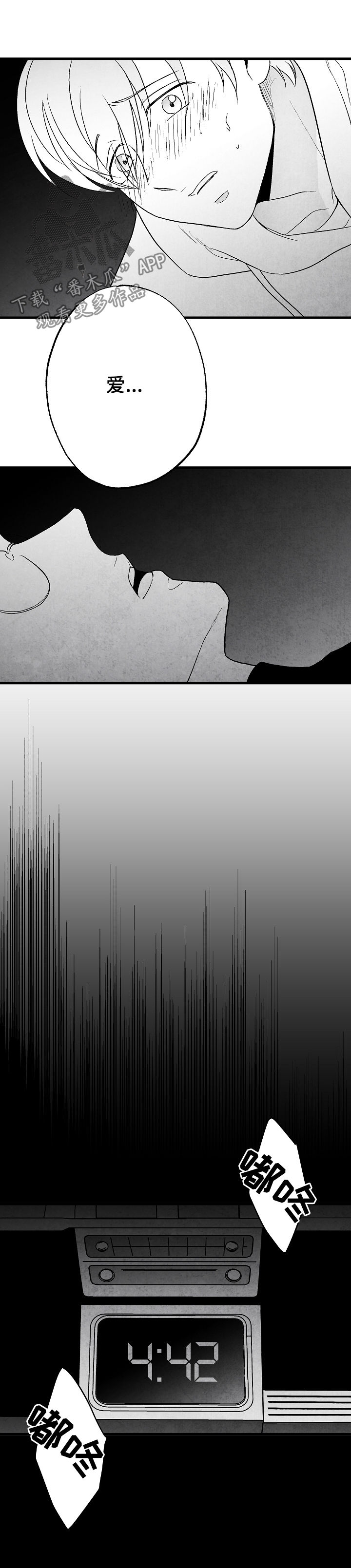 治愈人生漫画,第67章：爱4图