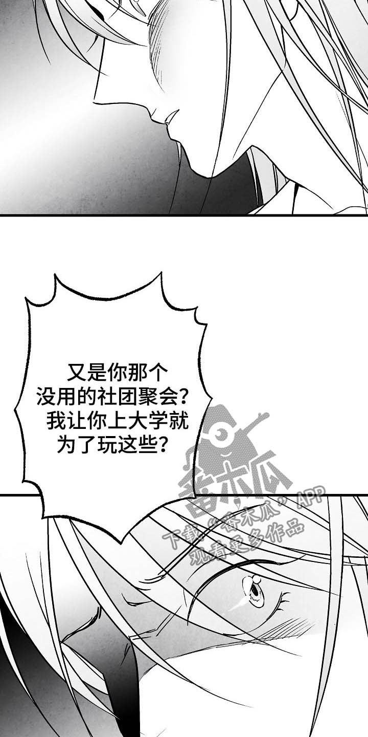 治愈人生漫画,第97章：【第二季】子承父业2图