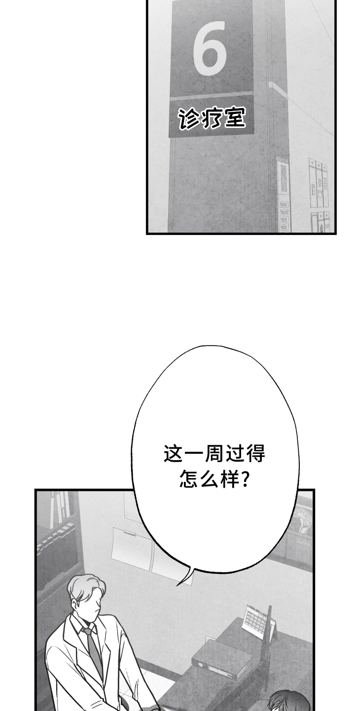 治愈人生漫画,第113章：【第二季】记忆恢复1图