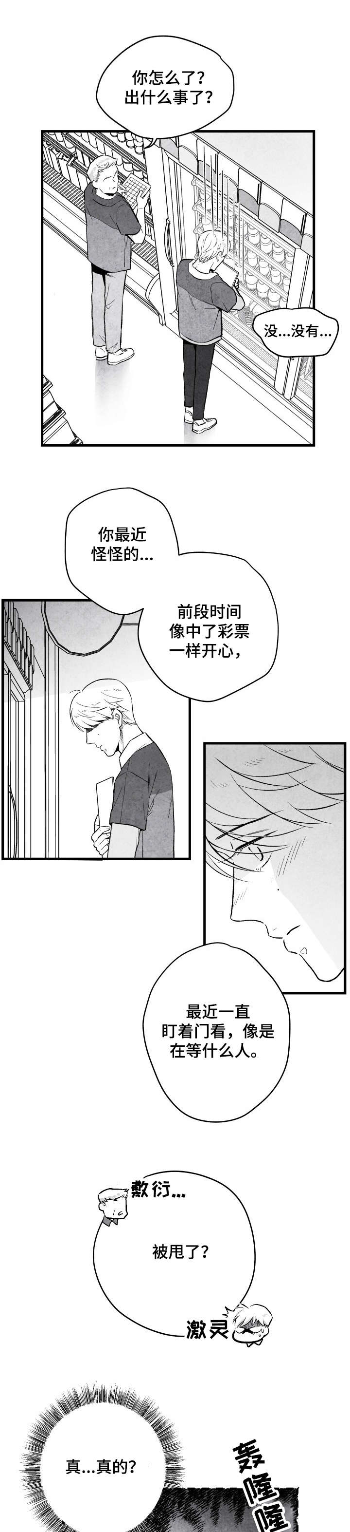 治愈人生漫画,第18章：鼓励5图