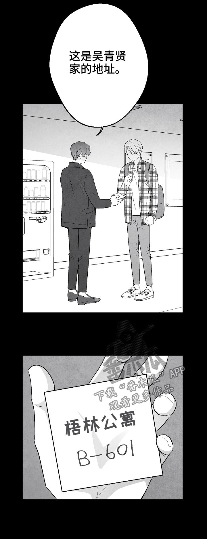 治愈人生漫画,第41章：客人2图