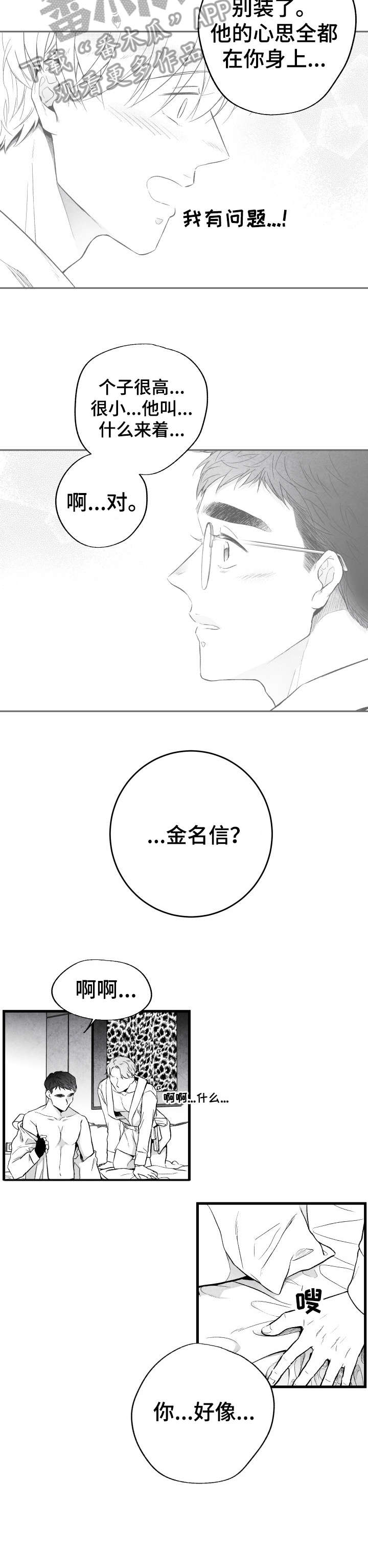 治愈人生漫画,第15章：来啦2图