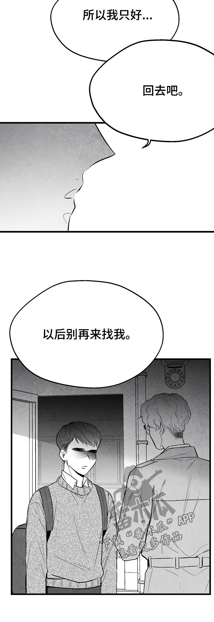治愈人生漫画,第36章：找上门2图