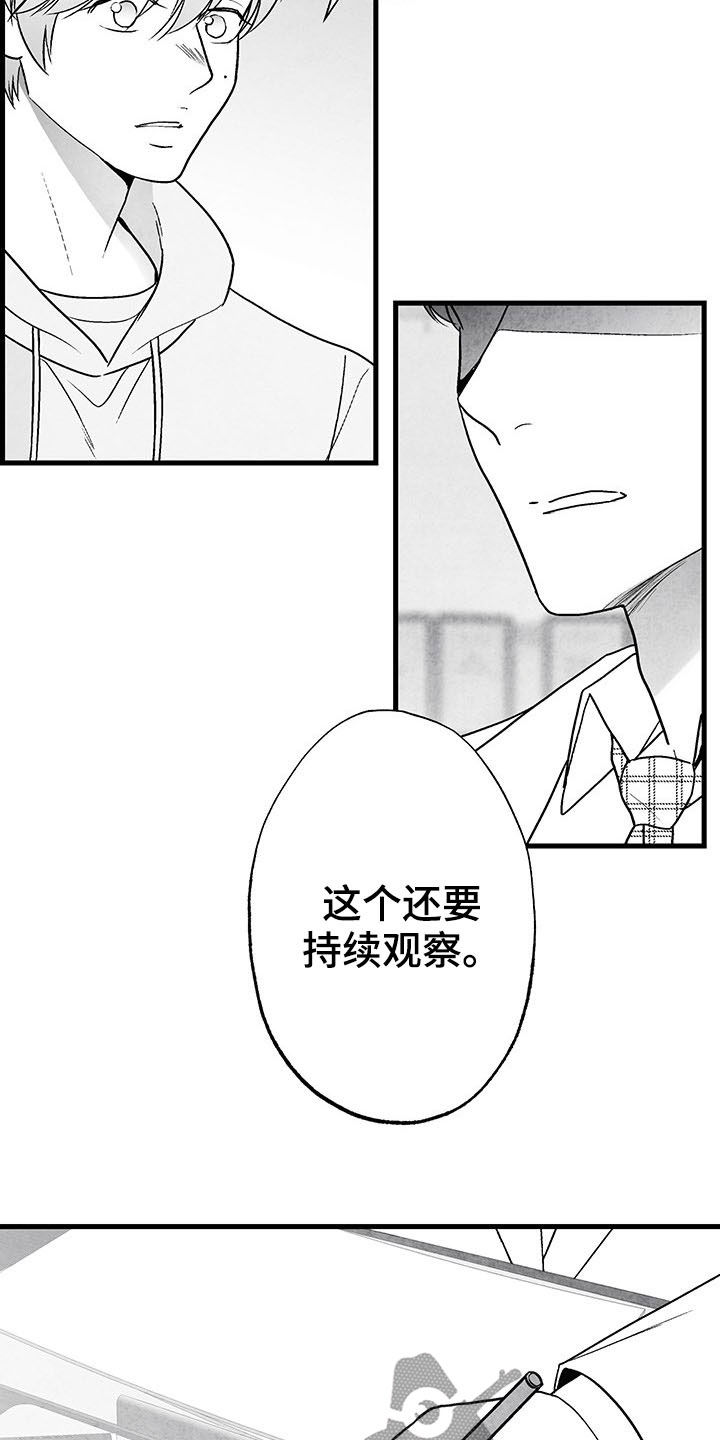 治愈人生漫画,第103章：【第二季】失忆4图