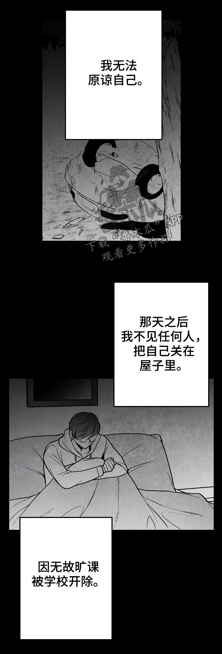 治愈人生漫画,第70章：偿还3图