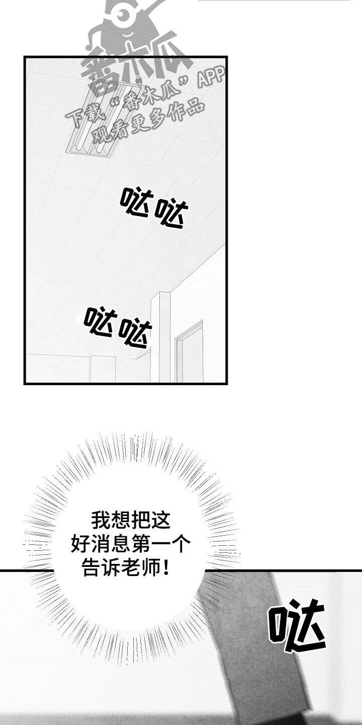 治愈人生漫画,第92章：【第二季】无疾而终1图
