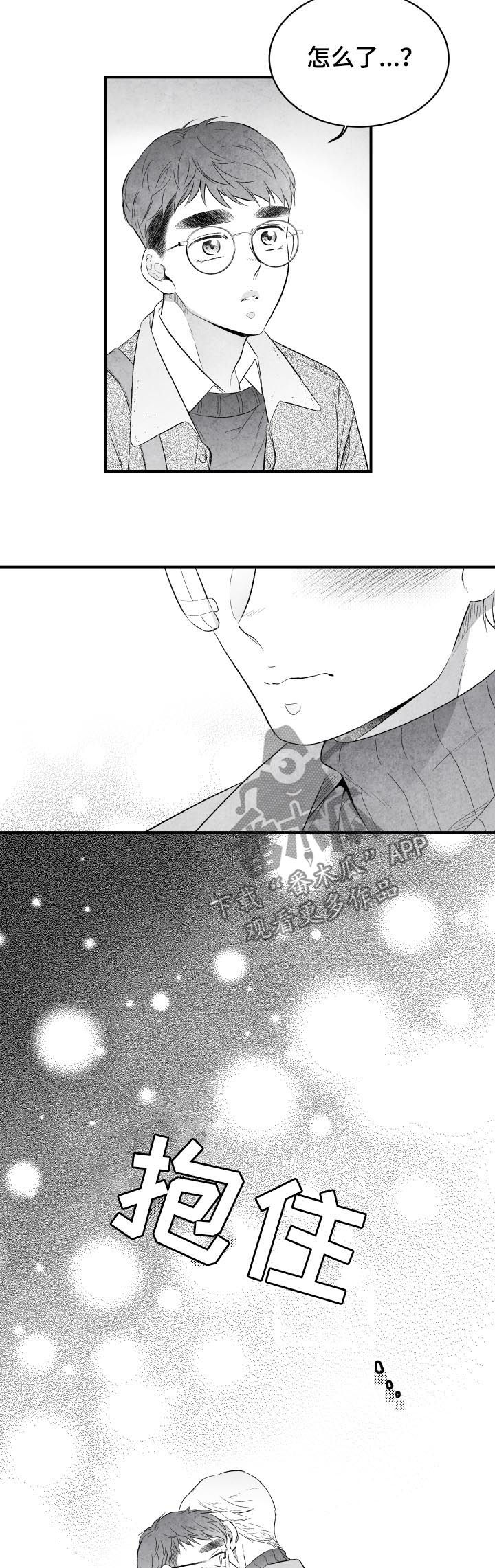 治愈人生漫画,第30章：故障3图