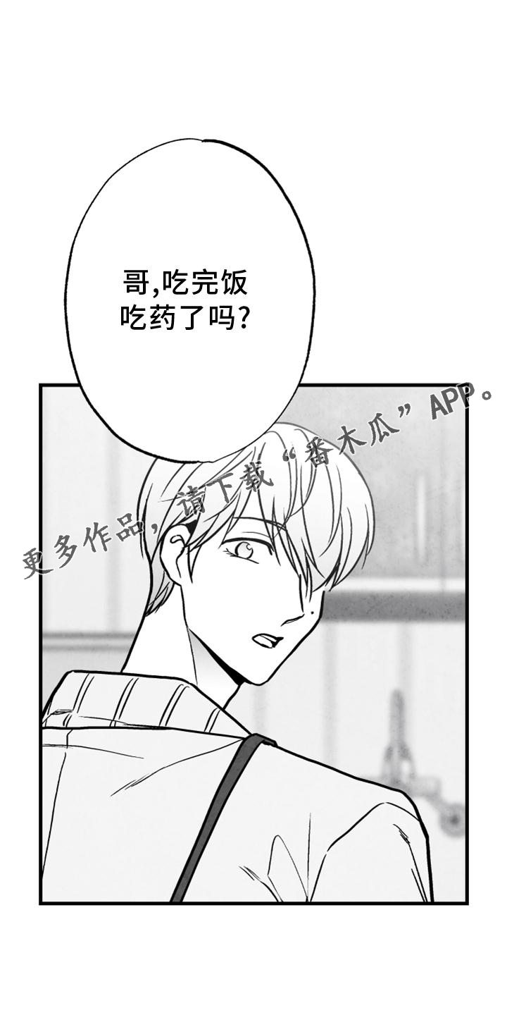 治愈人生漫画,第116章：【第二季】我会等你的3图