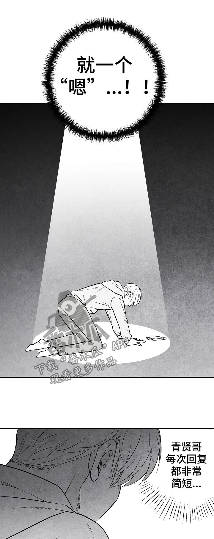 治愈人生漫画,第31章：心花怒放2图