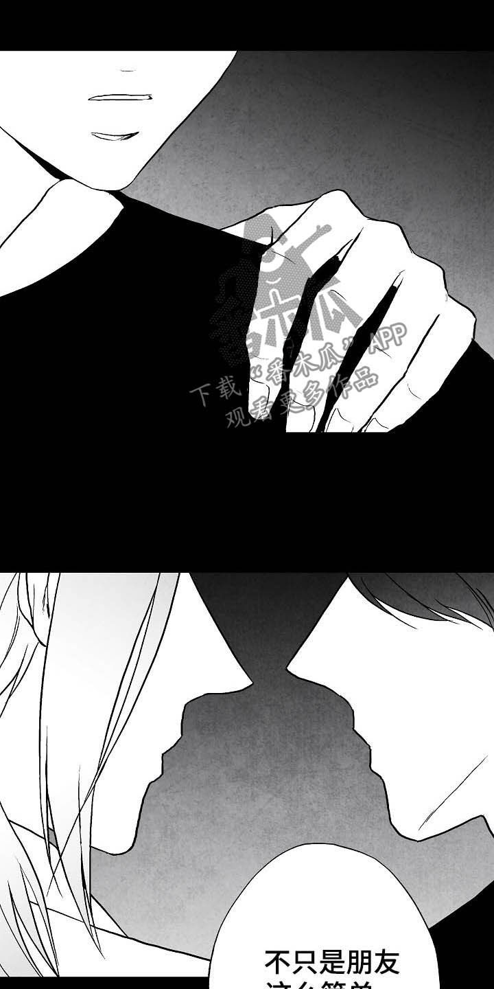 治愈人生漫画,第89章：【第二季】求你活着4图