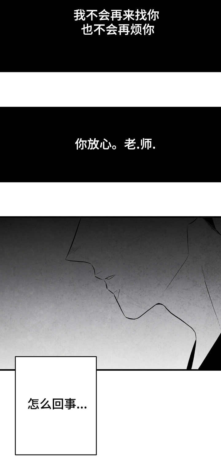 治愈人生漫画,第43章：你算什么5图
