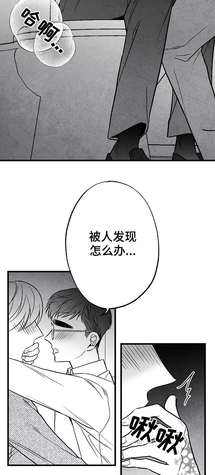 治愈人生漫画,第53章：别说话1图