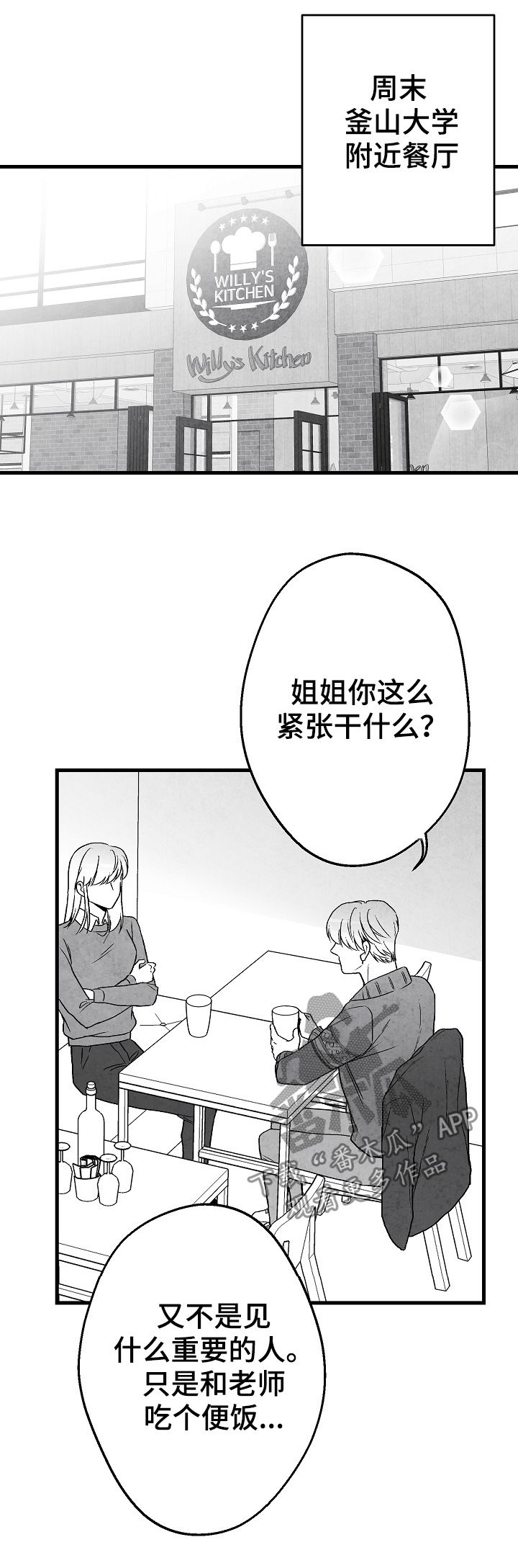 治愈人生漫画,第62章：吃饭1图