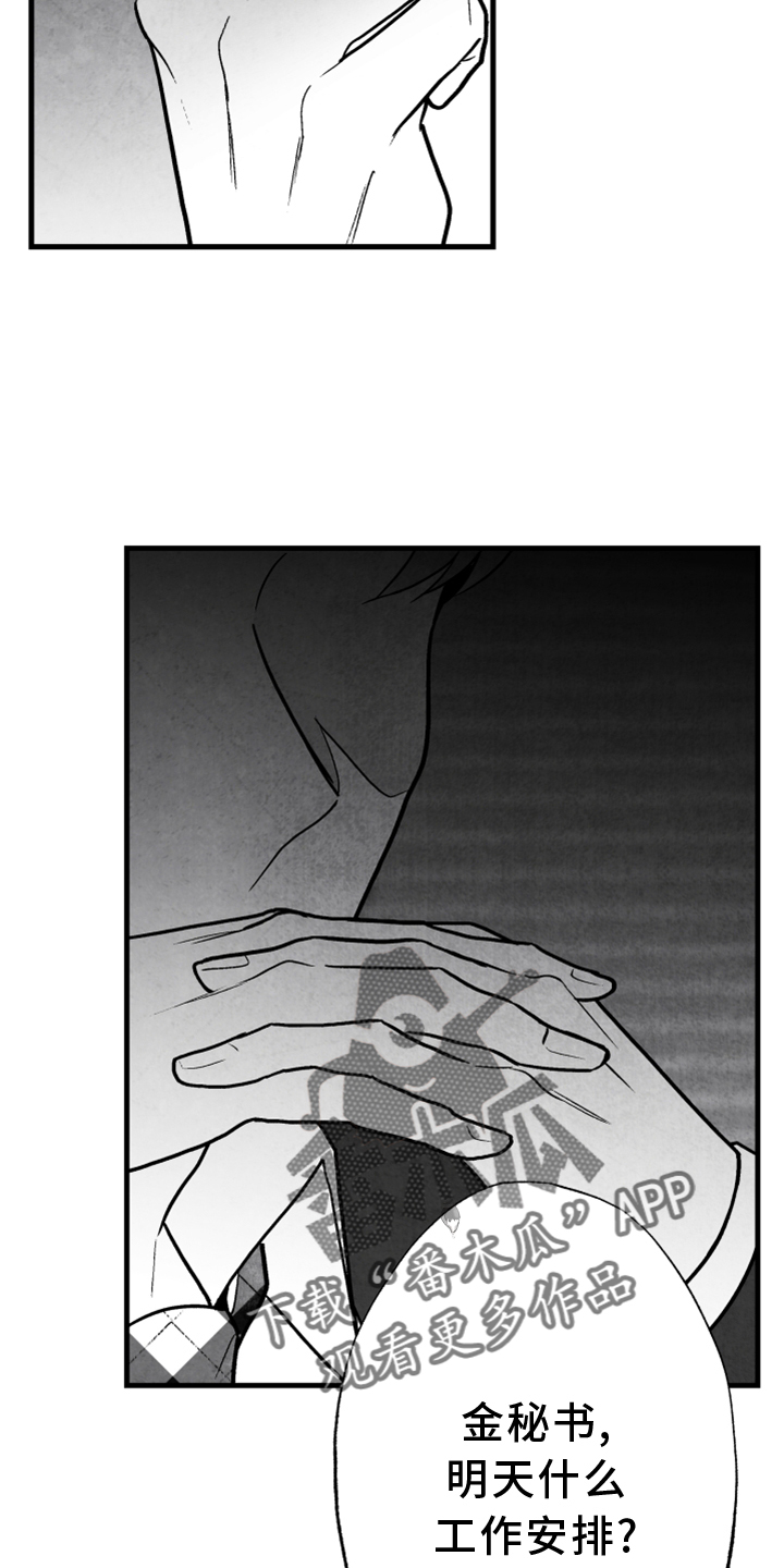 治愈人生漫画,第124章：【第二季】窃听5图