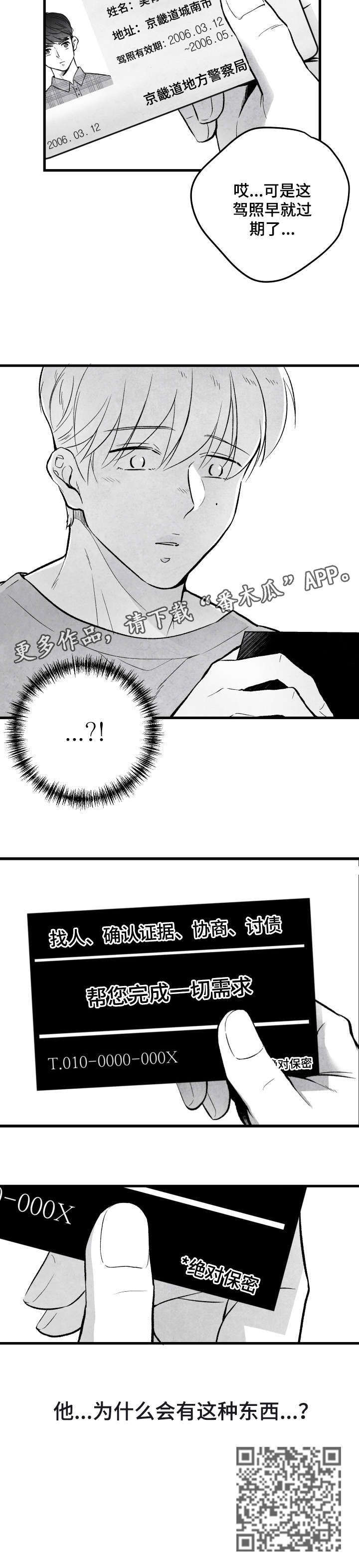 治愈人生漫画,第17章：钱包3图