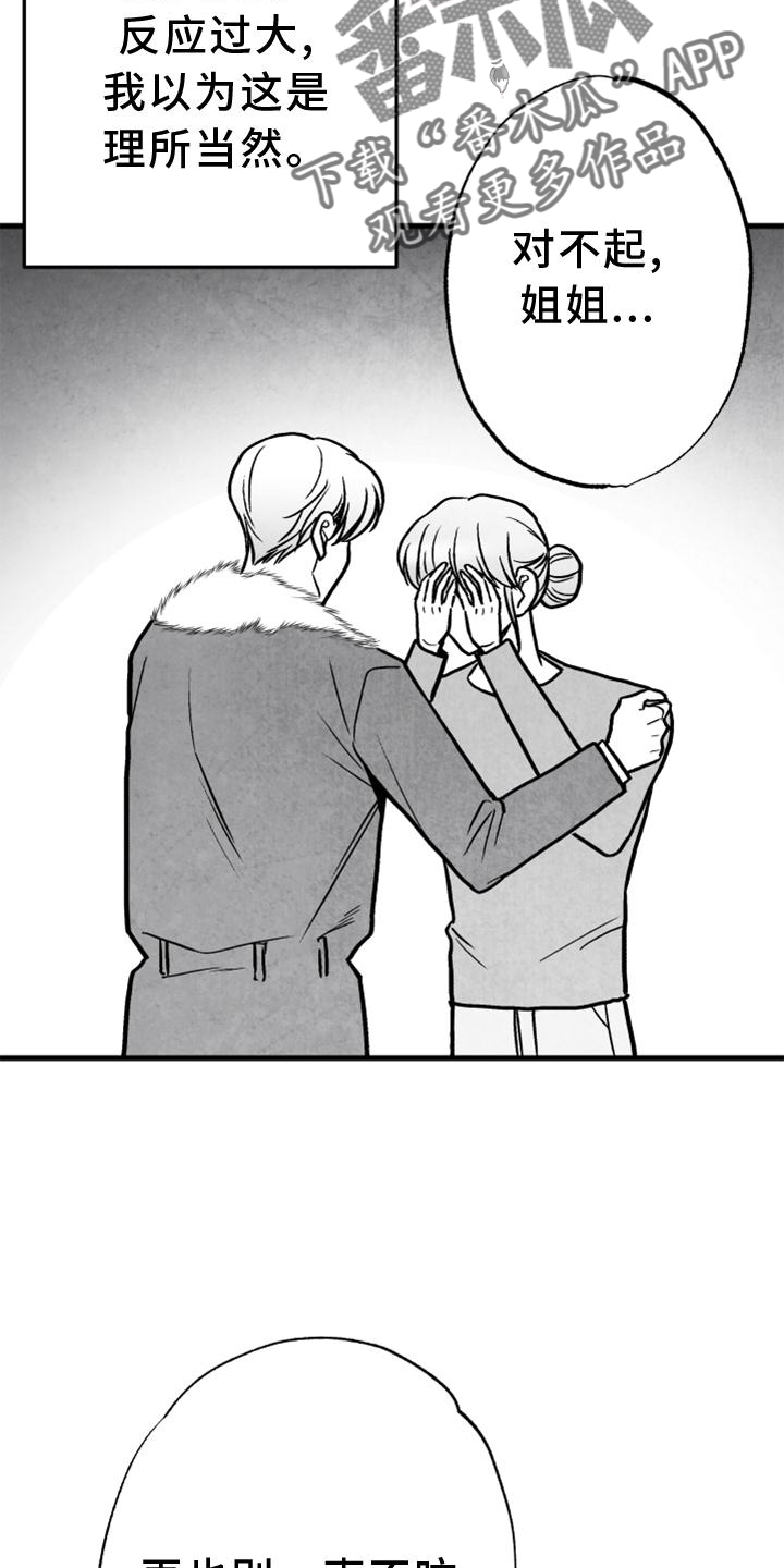 治愈人生漫画,第129章：【第二季】你知道那个人是谁5图