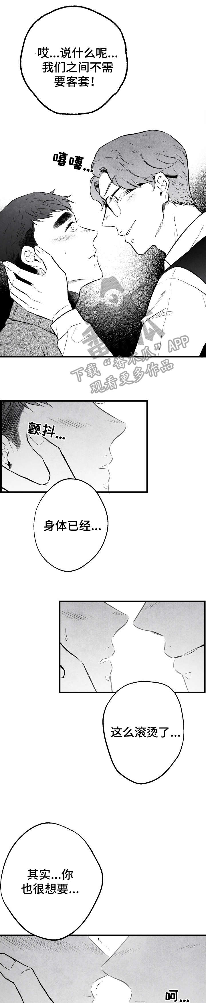 治愈人生漫画,第12章：干什么2图