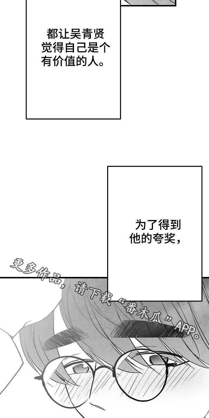 治愈人生漫画,第91章：【第二季】初恋2图