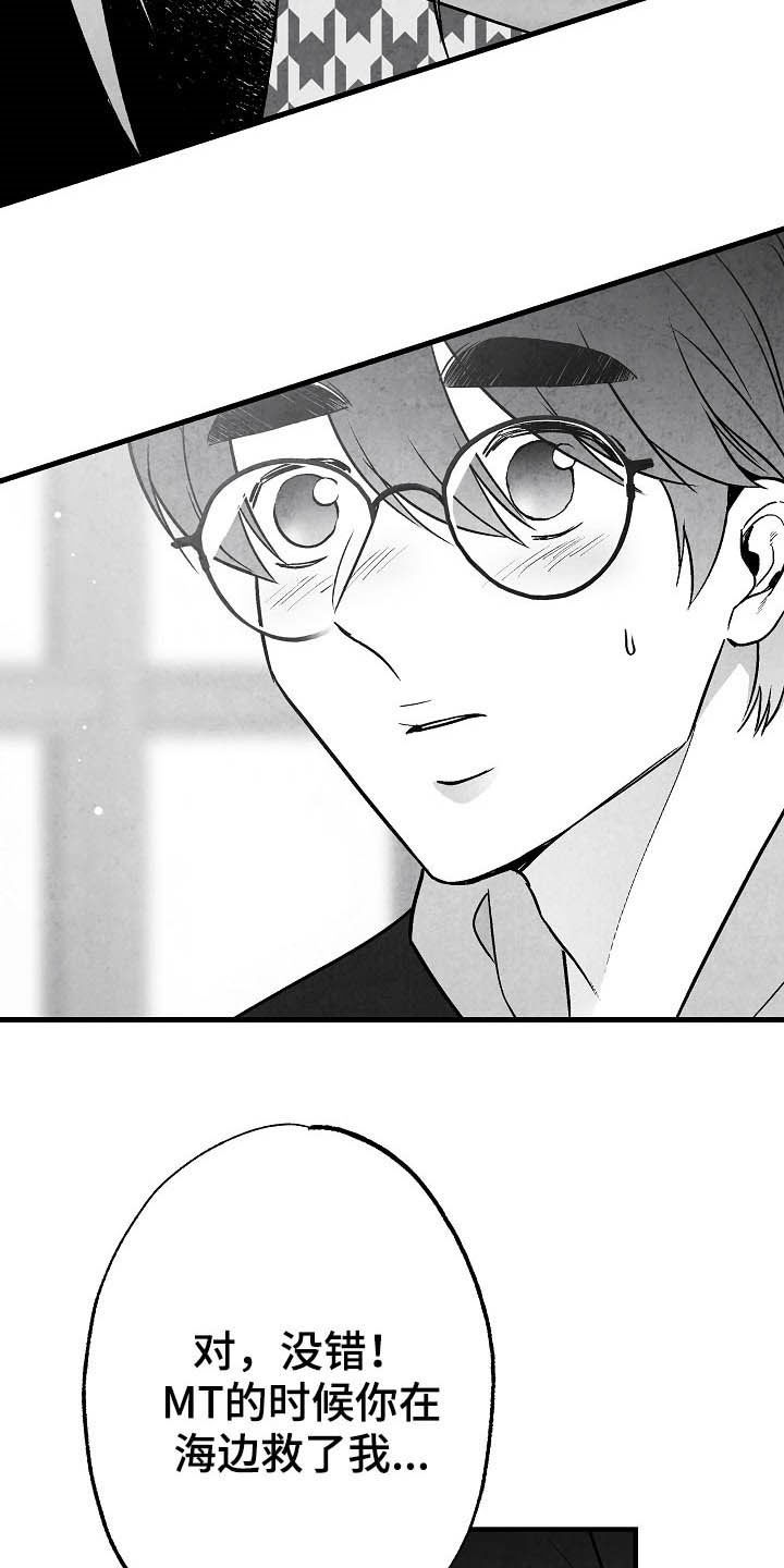 治愈人生漫画,第95章：【第二季】投其所好3图