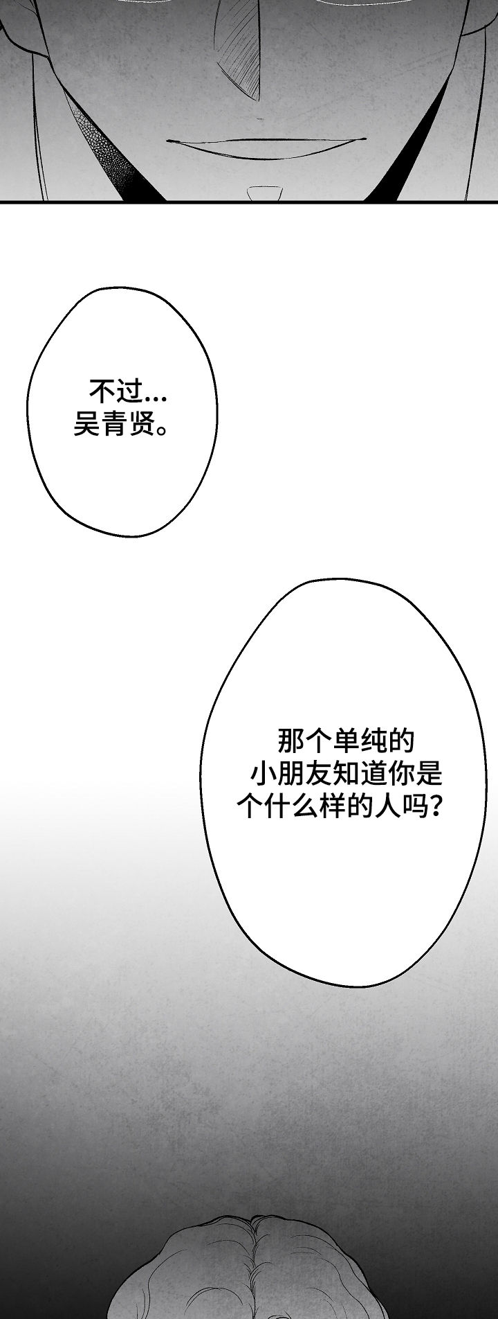 治愈人生漫画,第37章：真没礼貌4图
