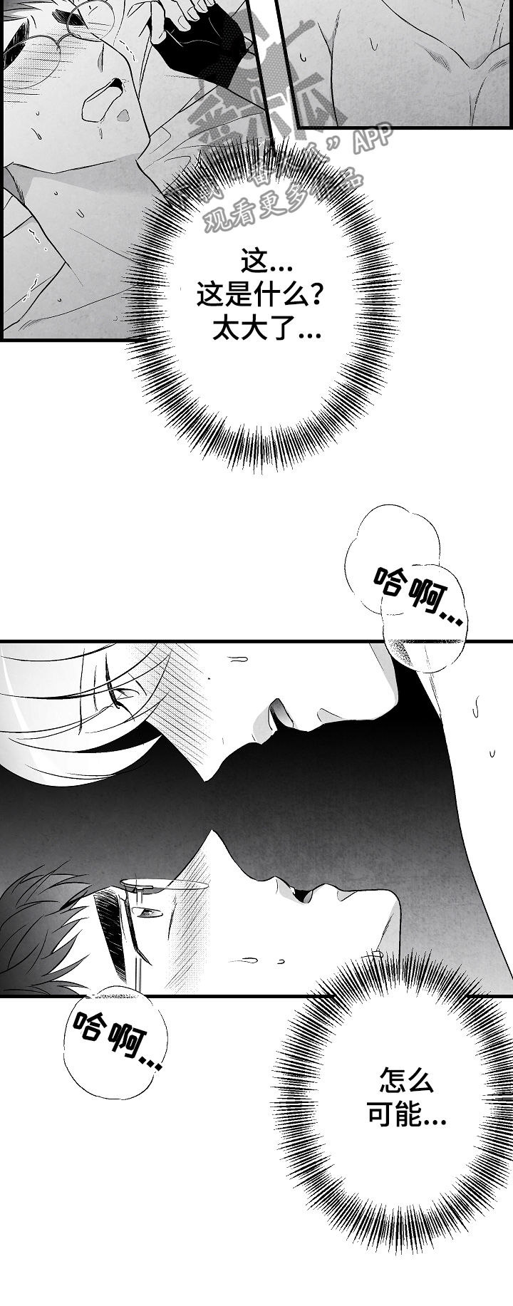 治愈人生漫画,第47章：疯狂2图