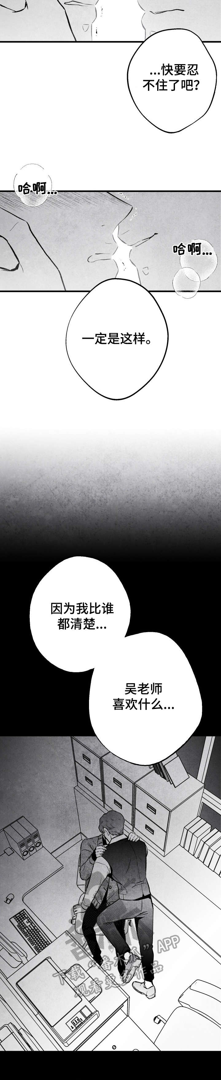 治愈人生漫画,第12章：干什么3图