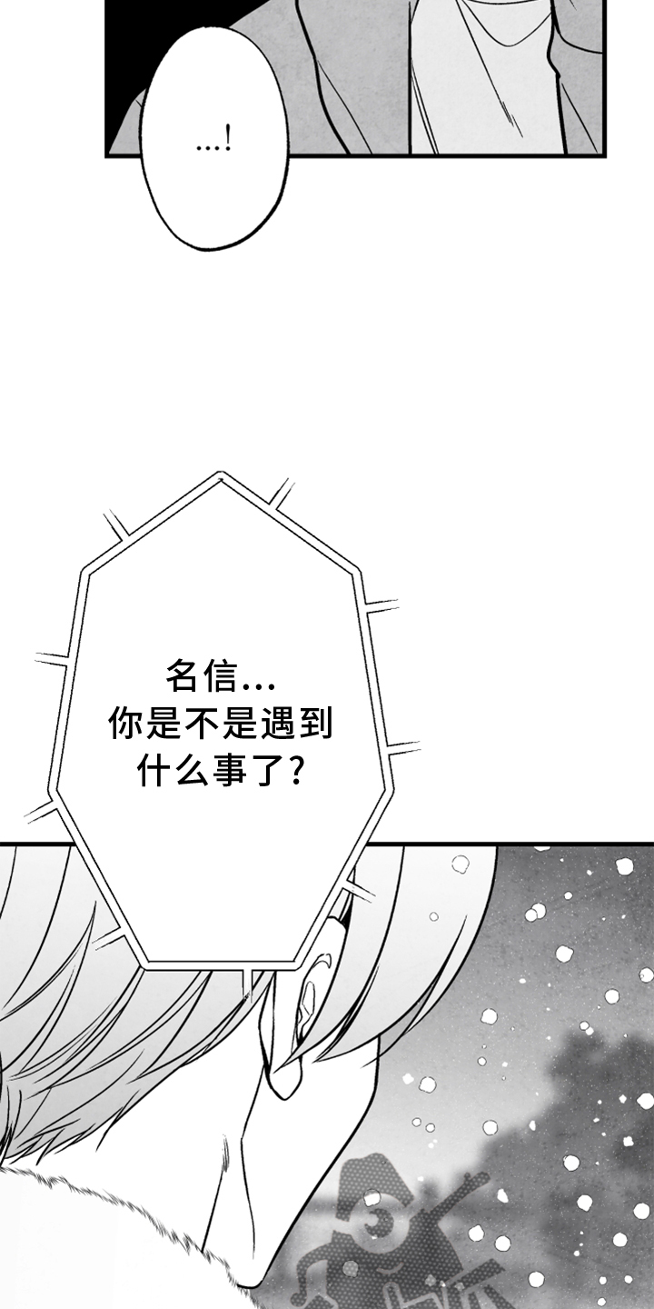 治愈人生漫画,第124章：【第二季】窃听5图