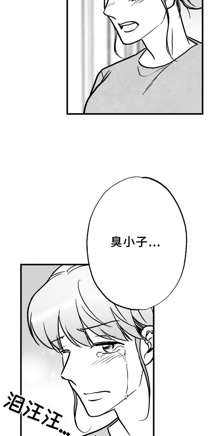 治愈人生漫画,第129章：【第二季】你知道那个人是谁5图