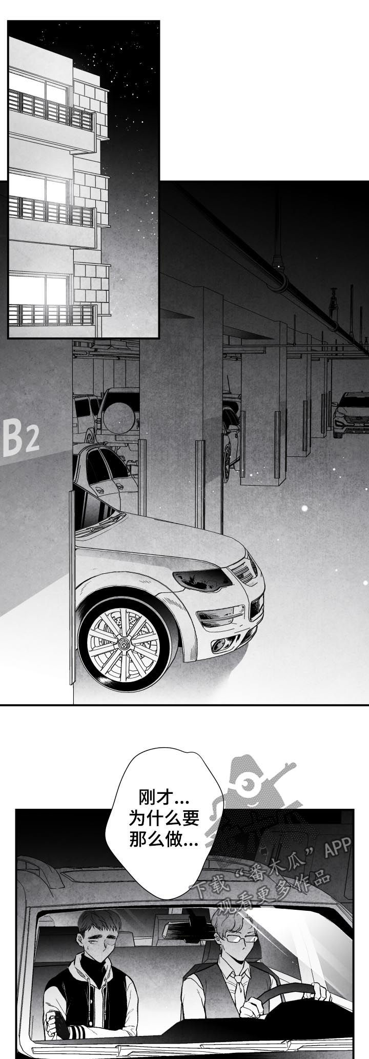 治愈人生漫画,第23章：息事宁人2图