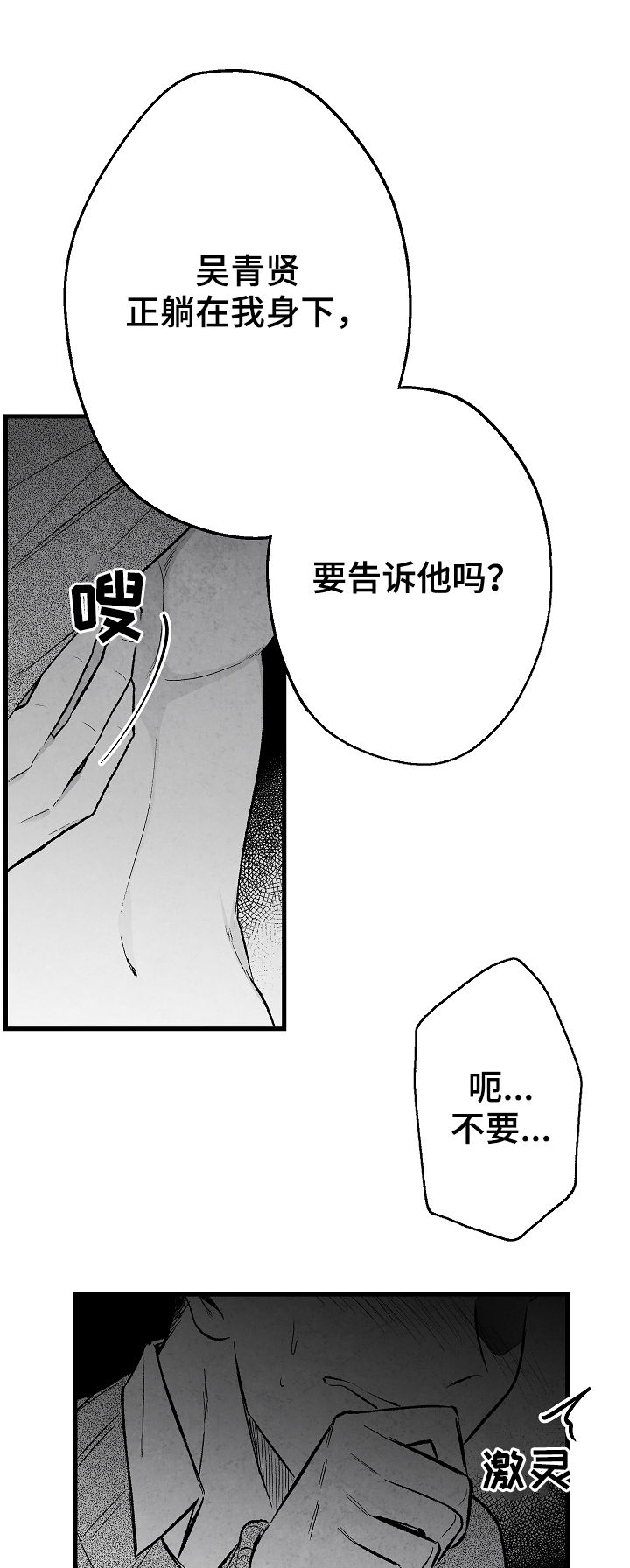 治愈人生漫画,第38章：惩罚5图