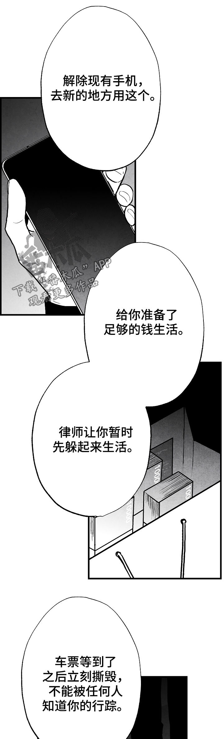 治愈人生漫画,第73章：躲起来3图