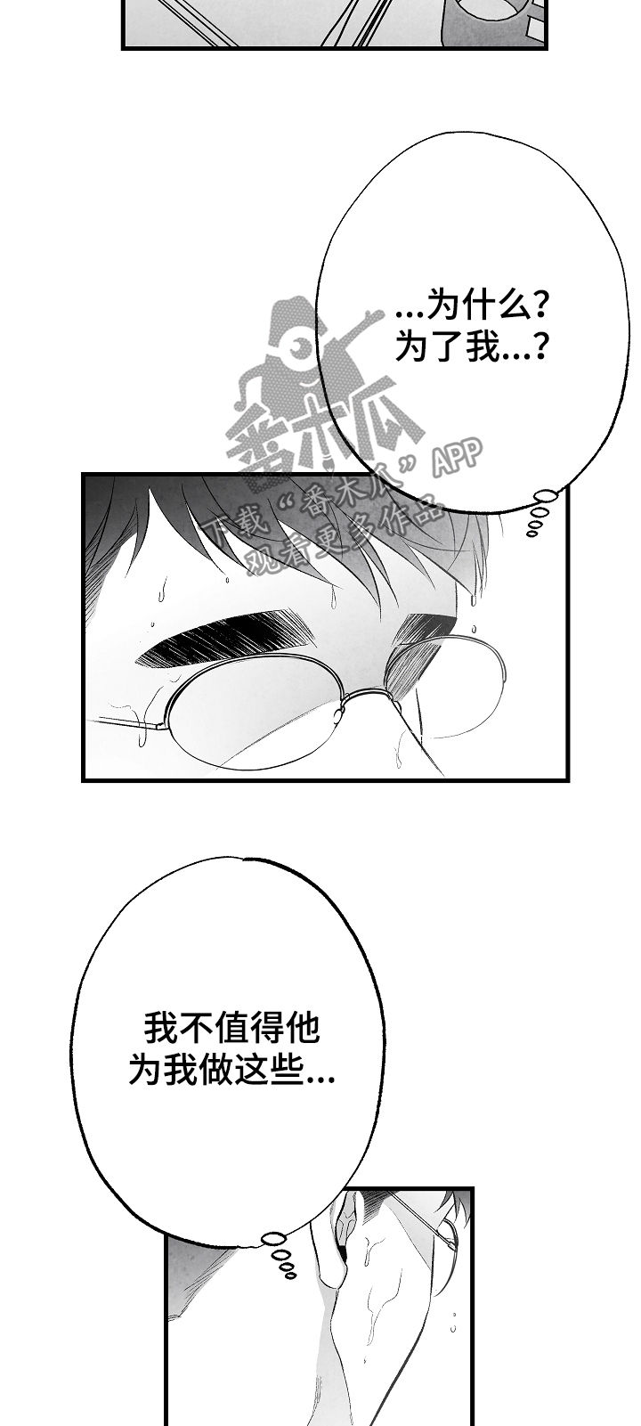 治愈人生漫画,第49章：幸福的希望1图