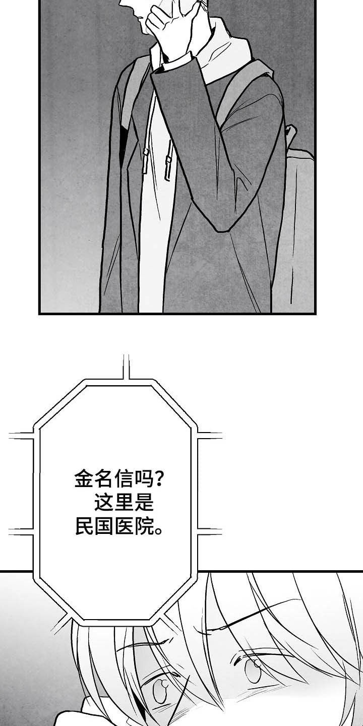 治愈人生漫画,第89章：【第二季】求你活着1图