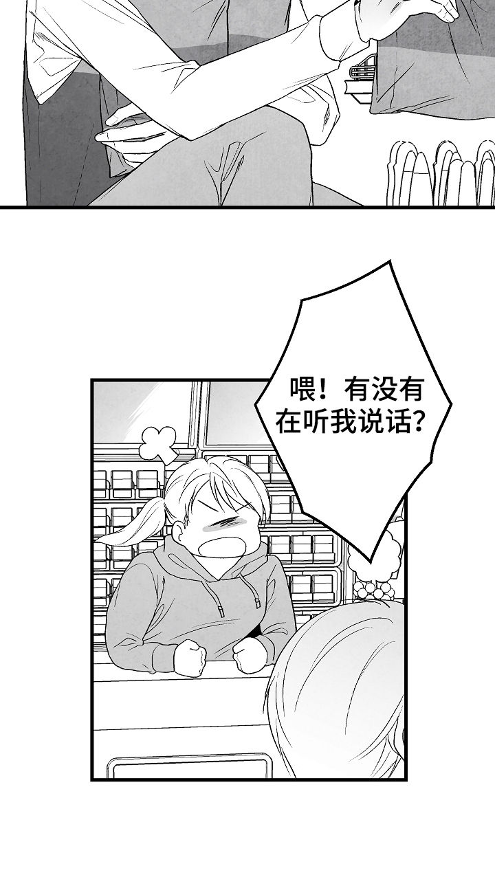 治愈人生漫画,第45章：像在偷窥1图