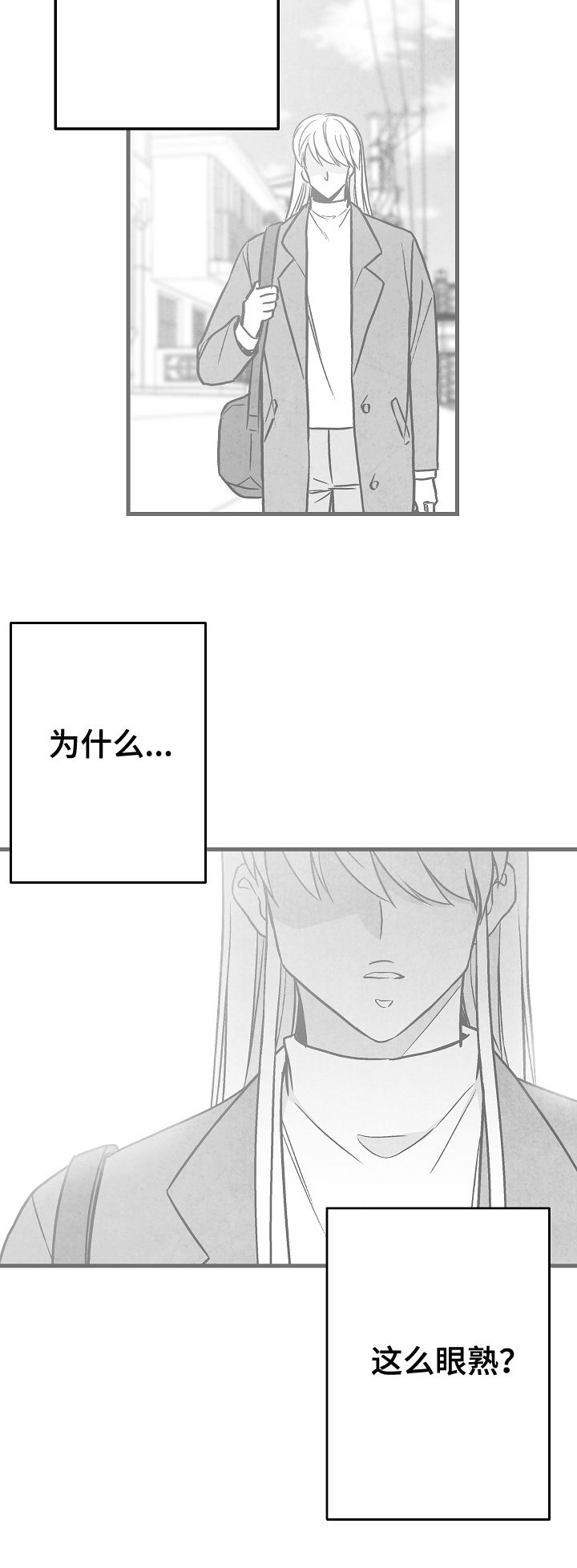 治愈人生漫画,第60章：眼熟3图