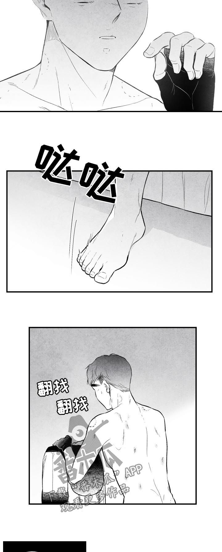 治愈人生漫画,第26章：错过4图
