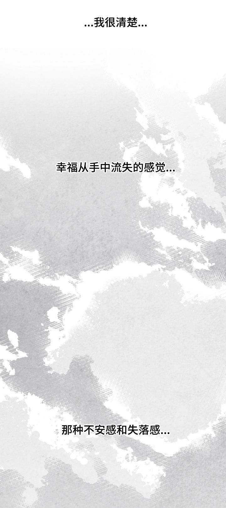 治愈人生漫画,第32章：不幸福4图