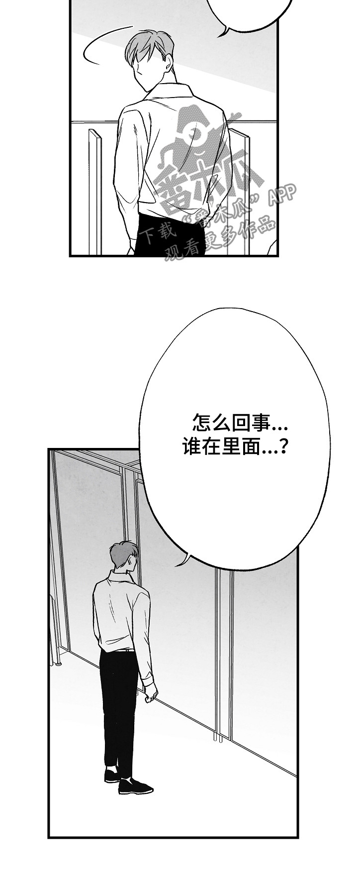治愈人生漫画,第54章：怎么办3图